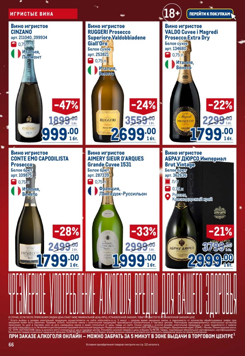 Каталог МЕТРО с 18 декабря 2025 по 14 января 2026 года страница 66