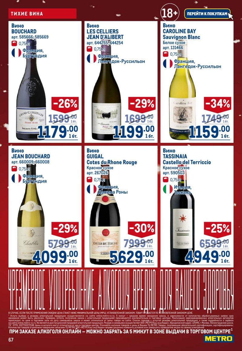 Каталог МЕТРО с 18 декабря 2025 по 14 января 2026 года страница 67