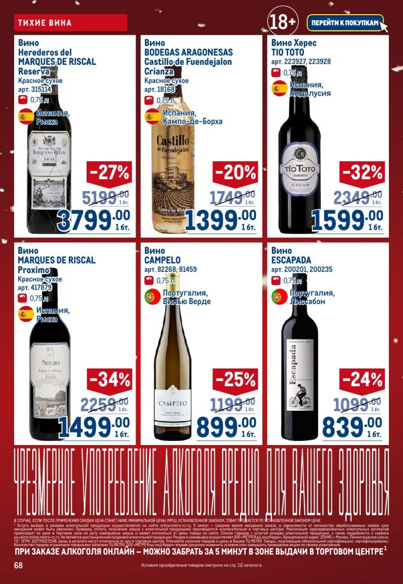 Каталог МЕТРО с 18 декабря 2025 по 14 января 2026 года страница 68