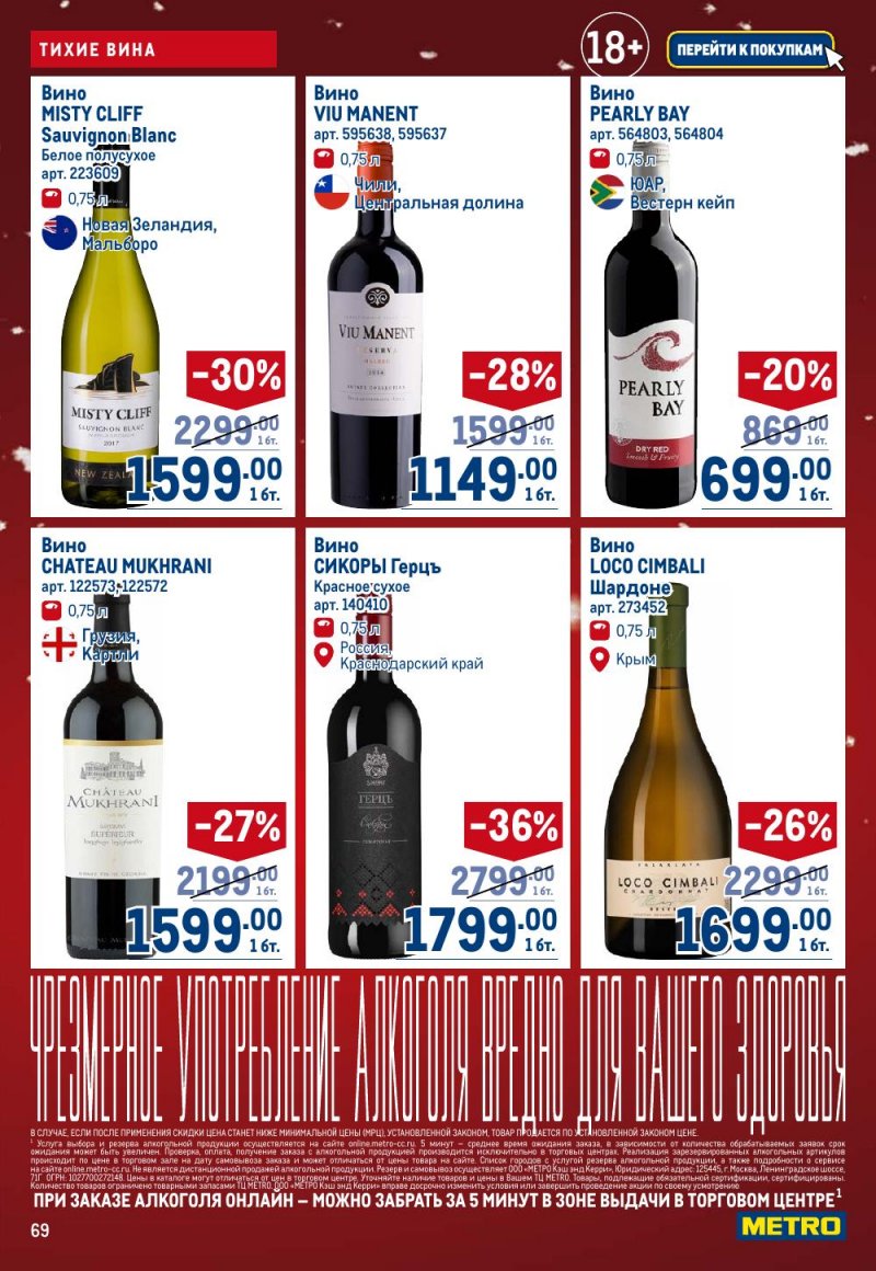 Каталог МЕТРО с 18 декабря 2025 по 14 января 2026 года страница 69