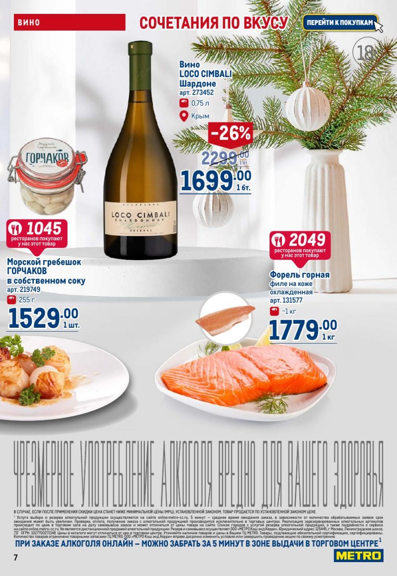 Каталог МЕТРО с 18 декабря 2025 по 14 января 2026 года страница 7