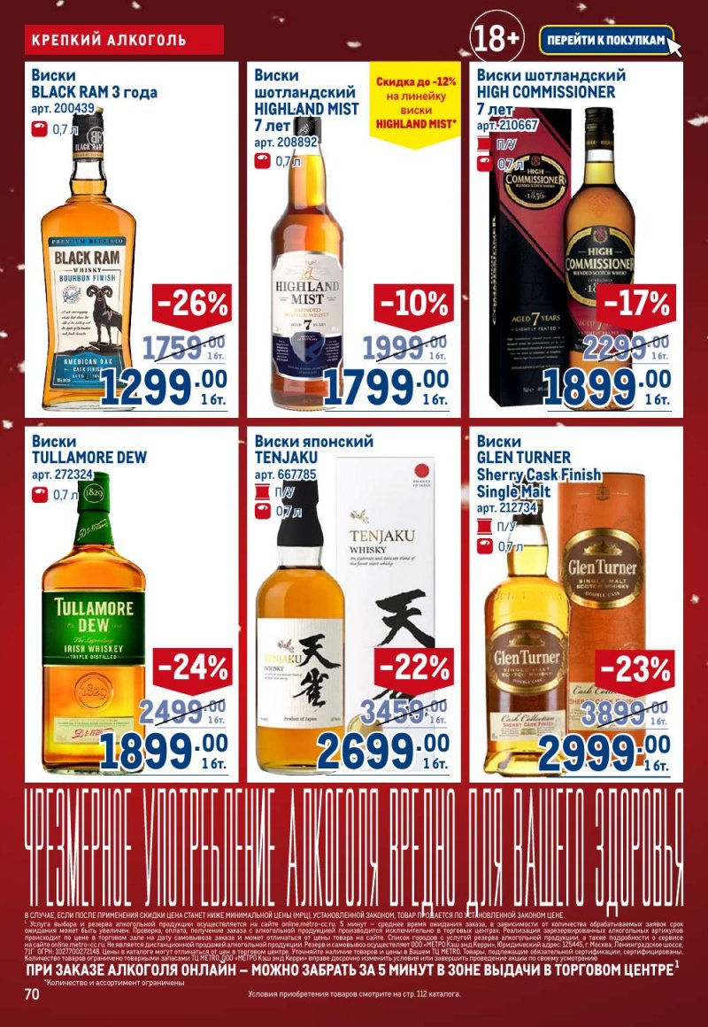 Каталог МЕТРО с 18 декабря 2025 по 14 января 2026 года страница 70