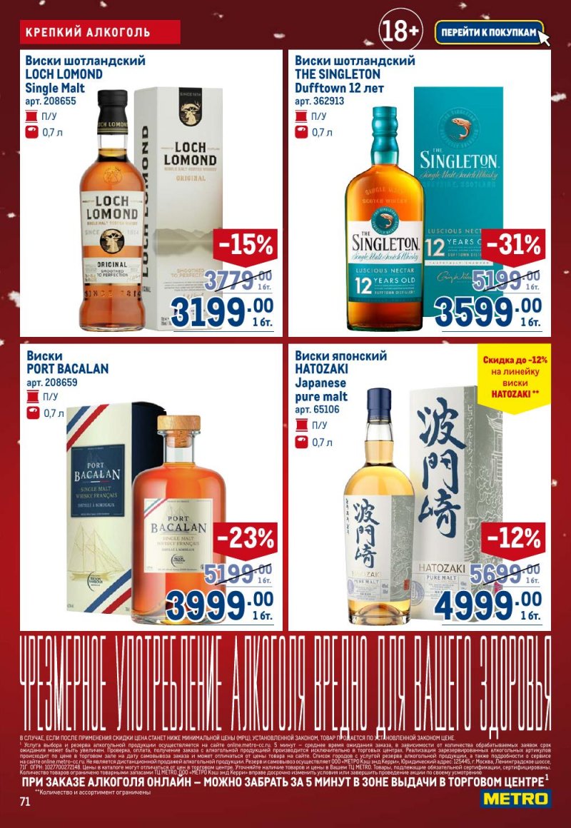 Каталог МЕТРО с 18 декабря 2025 по 14 января 2026 года страница 71