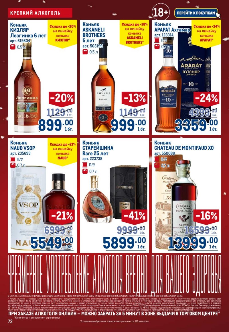 Каталог МЕТРО с 18 декабря 2025 по 14 января 2026 года страница 72