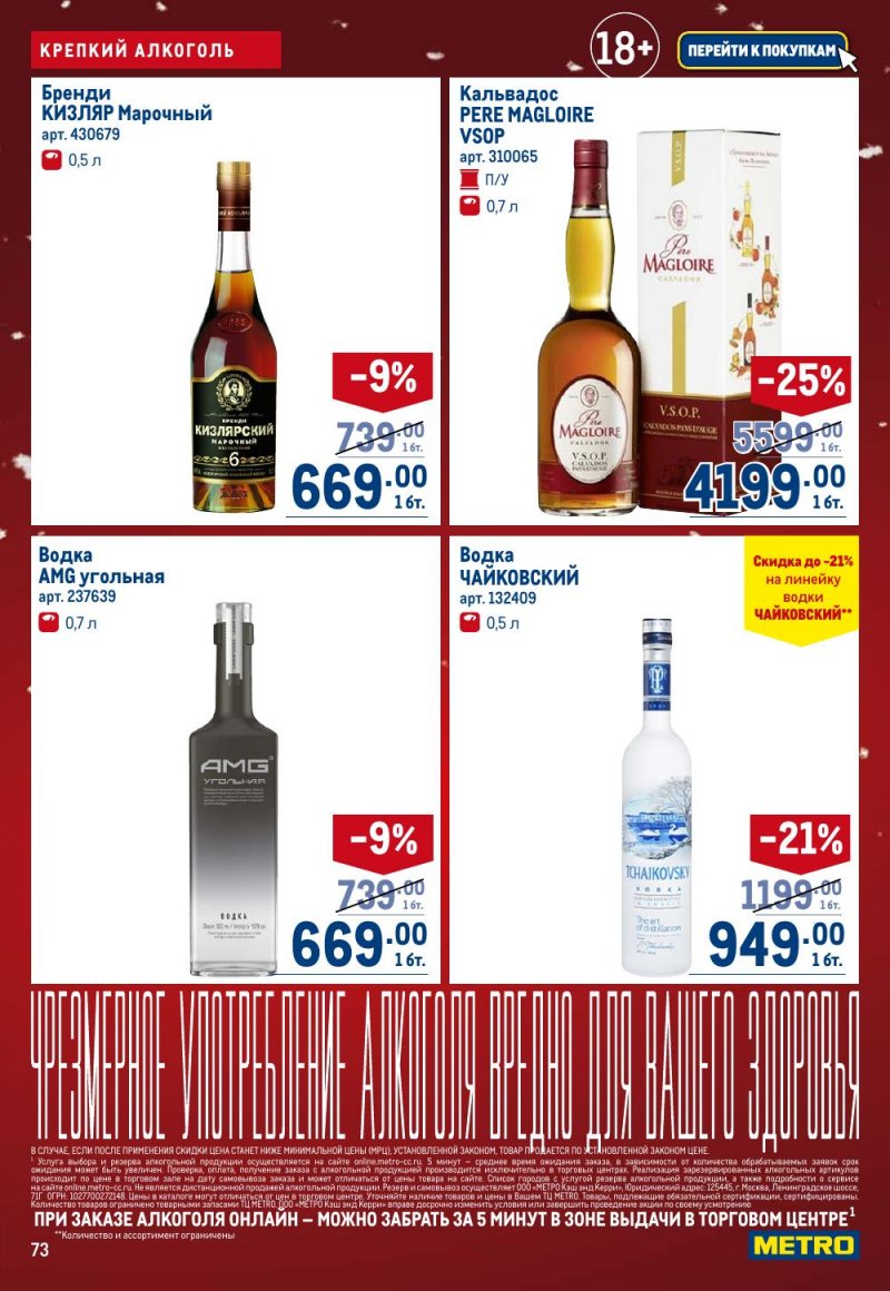 Каталог МЕТРО с 18 декабря 2025 по 14 января 2026 года страница 73