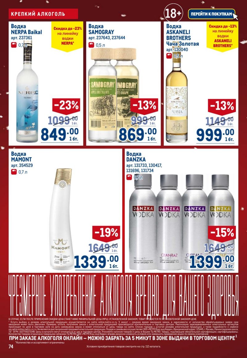 Каталог МЕТРО с 18 декабря 2025 по 14 января 2026 года страница 74