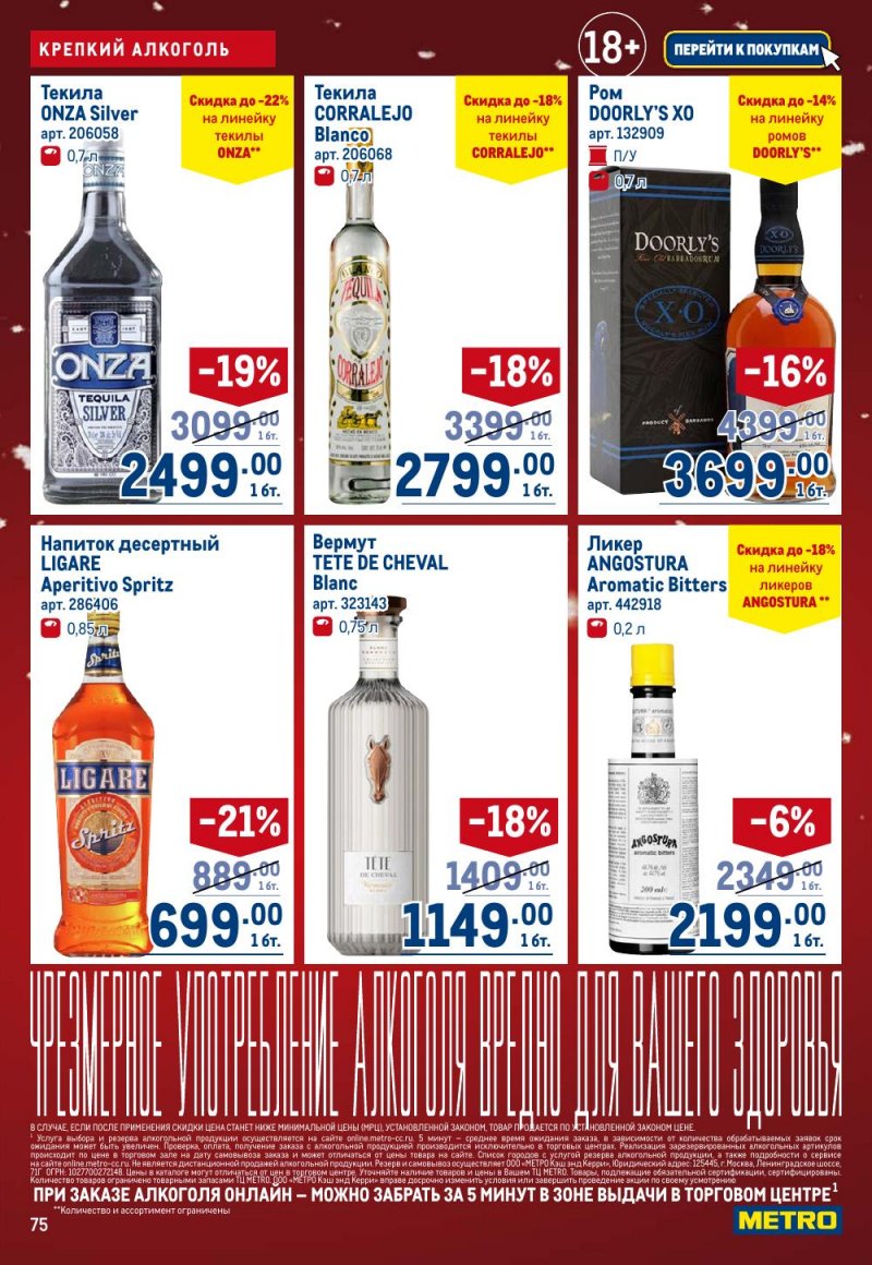 Каталог МЕТРО с 18 декабря 2025 по 14 января 2026 года страница 75