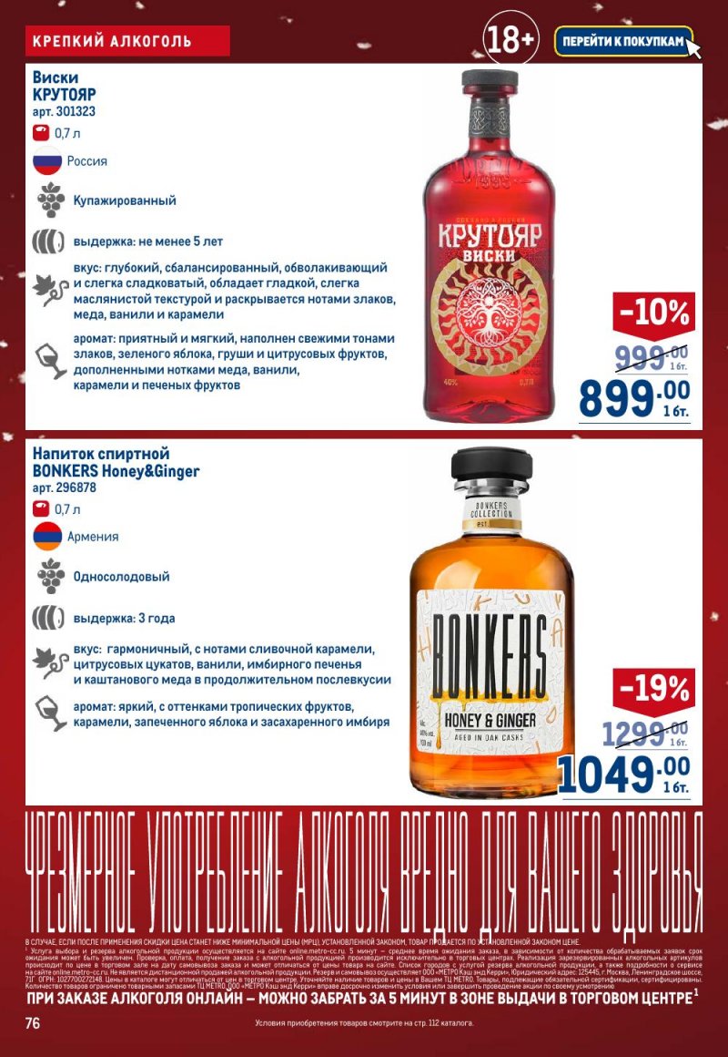 Каталог МЕТРО с 18 декабря 2025 по 14 января 2026 года страница 76
