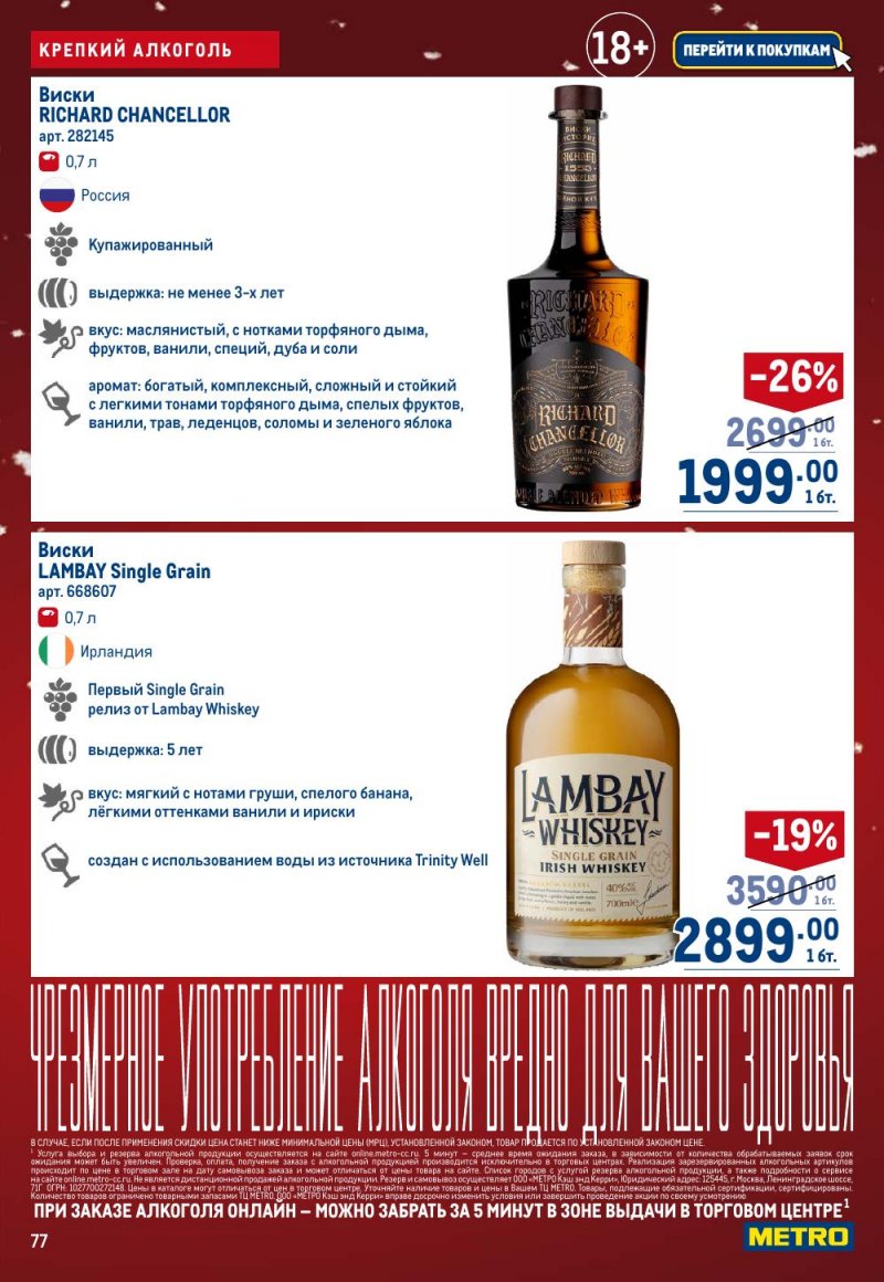 Каталог МЕТРО с 18 декабря 2025 по 14 января 2026 года страница 77