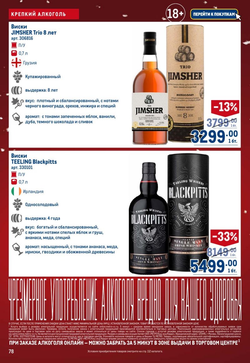 Каталог МЕТРО с 18 декабря 2025 по 14 января 2026 года страница 78