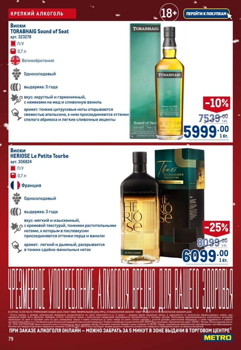 Каталог МЕТРО с 18 декабря 2025 по 14 января 2026 года страница 79