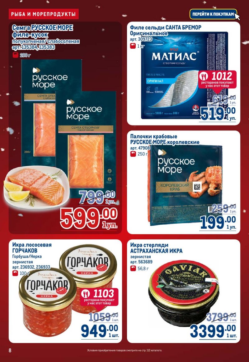 Каталог МЕТРО с 18 декабря 2025 по 14 января 2026 года страница 8