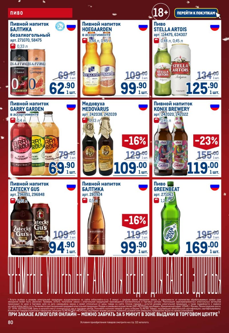 Каталог МЕТРО с 18 декабря 2025 по 14 января 2026 года страница 80