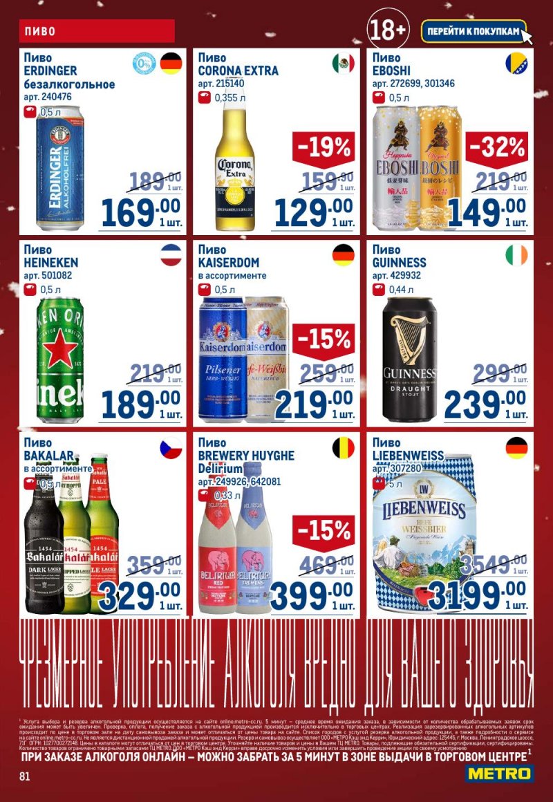 Каталог МЕТРО с 18 декабря 2025 по 14 января 2026 года страница 81