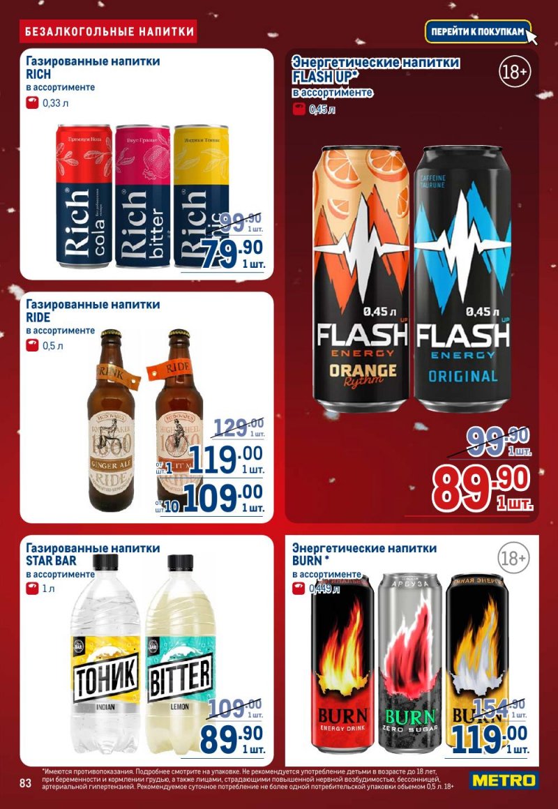 Каталог МЕТРО с 18 декабря 2025 по 14 января 2026 года страница 83