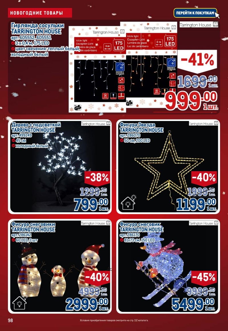 Каталог МЕТРО с 18 декабря 2025 по 14 января 2026 года страница 98