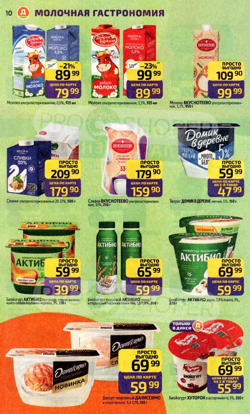 Каталог Дикси с 22 декабря 2025 по 4 января 2026 года страница 10