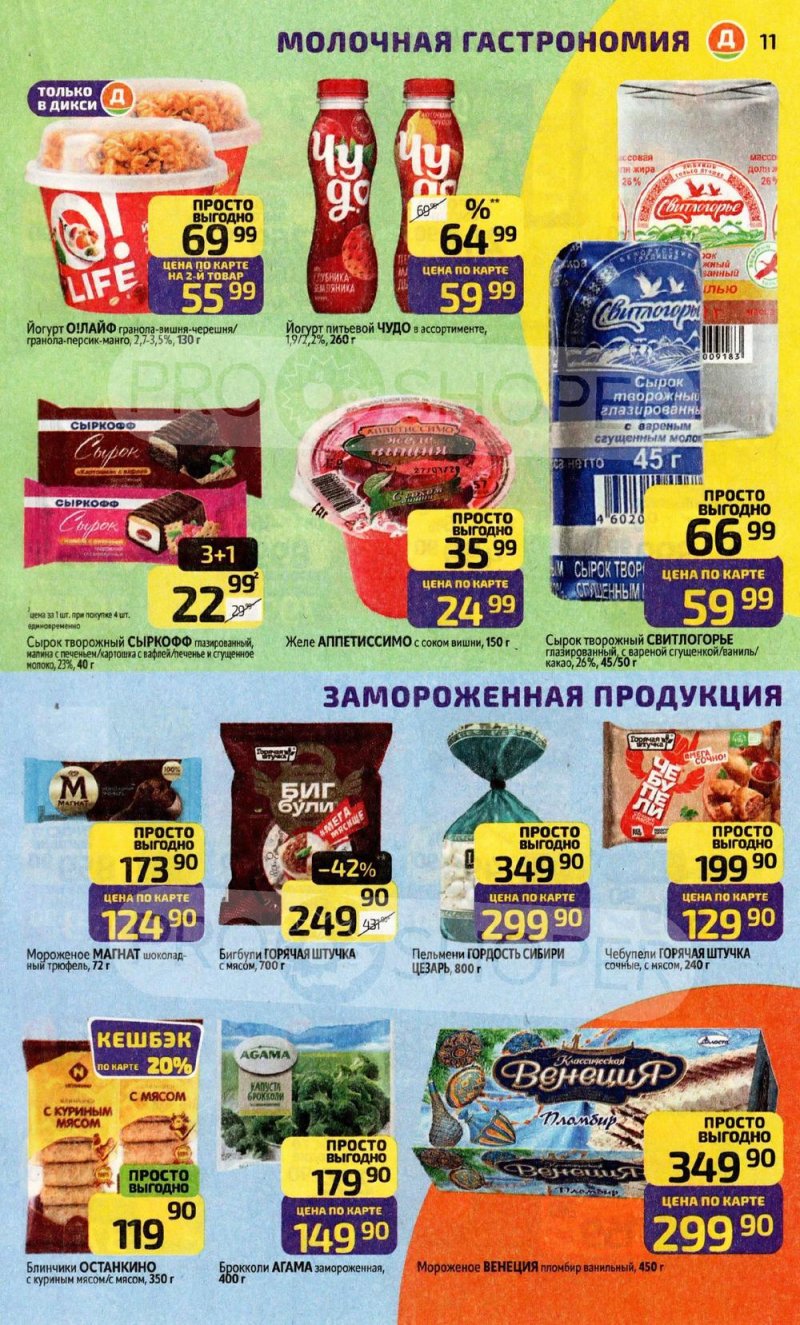 Каталог Дикси с 22 декабря 2025 по 4 января 2026 года страница 11