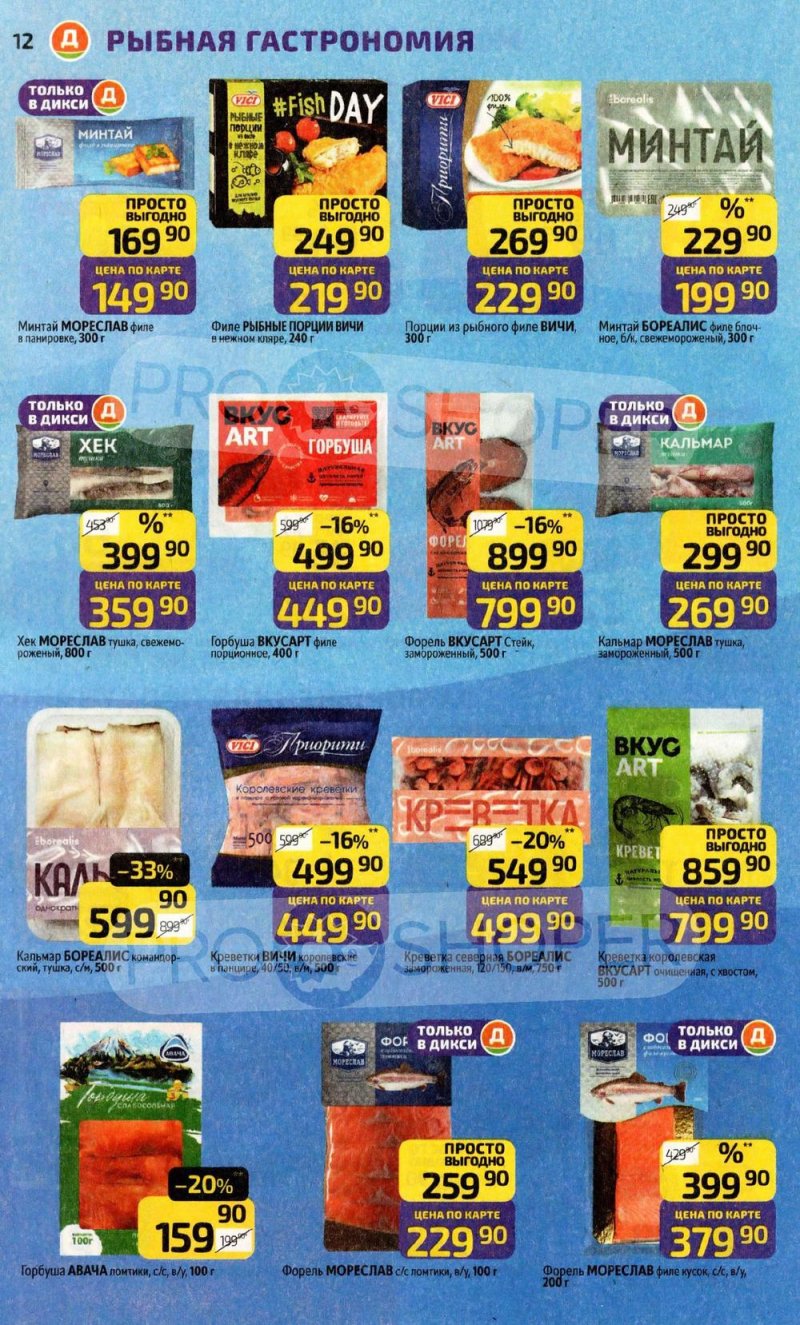 Каталог Дикси с 22 декабря 2025 по 4 января 2026 года страница 12