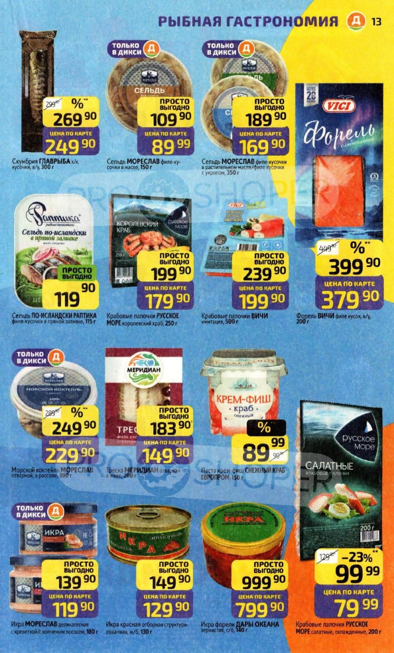 Каталог Дикси с 22 декабря 2025 по 4 января 2026 года страница 13