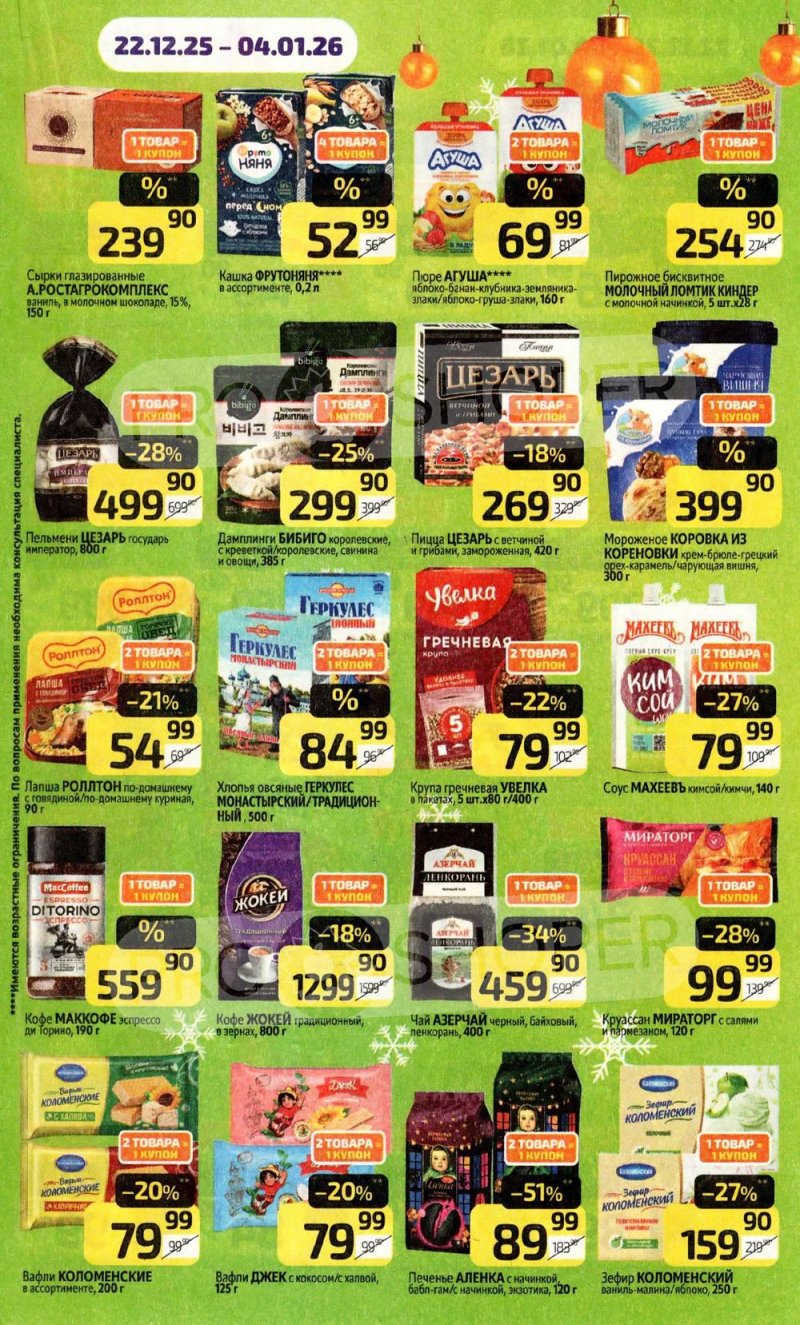 Каталог Дикси с 22 декабря 2025 по 4 января 2026 года страница 15