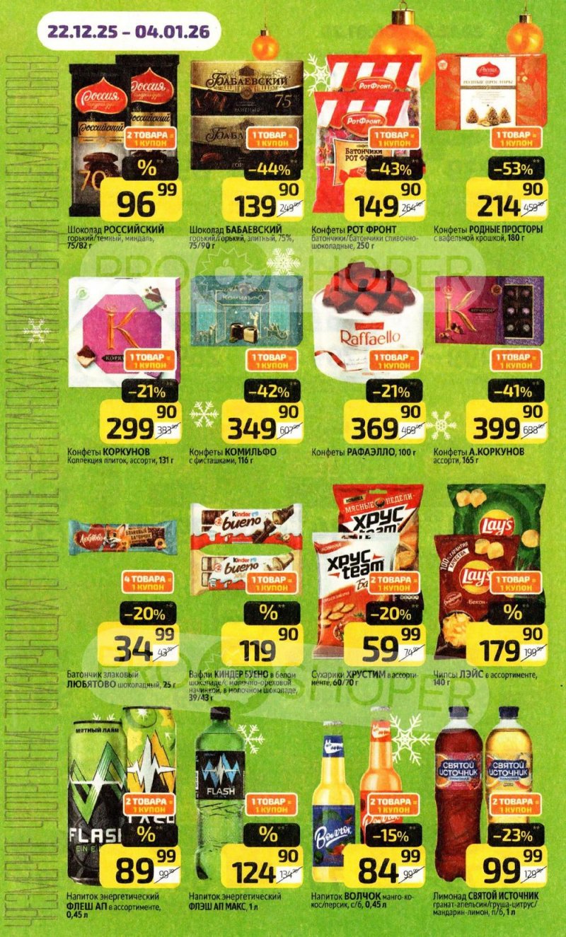 Каталог Дикси с 22 декабря 2025 по 4 января 2026 года страница 16