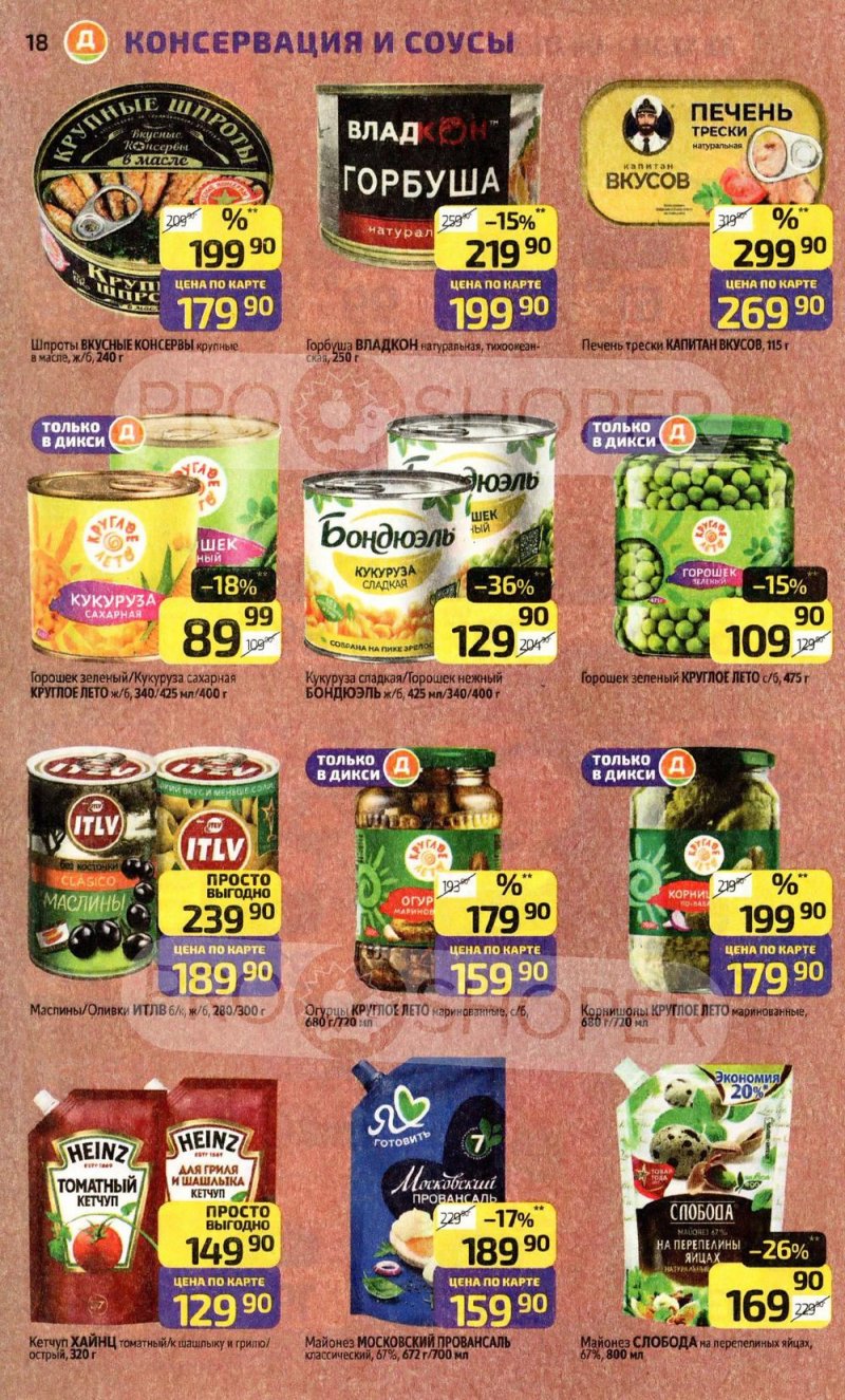 Каталог Дикси с 22 декабря 2025 по 4 января 2026 года страница 18