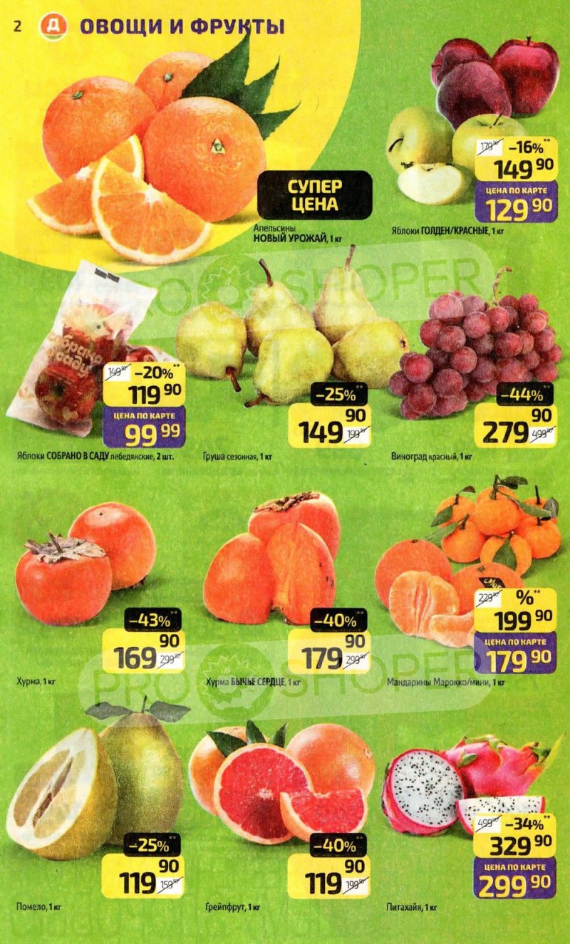 Каталог Дикси с 22 декабря 2025 по 4 января 2026 года страница 2