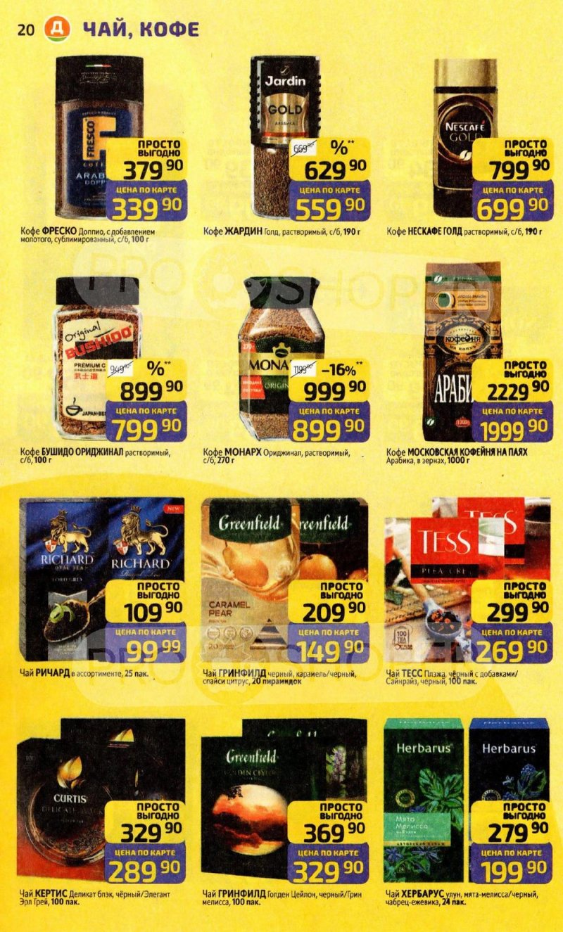 Каталог Дикси с 22 декабря 2025 по 4 января 2026 года страница 20