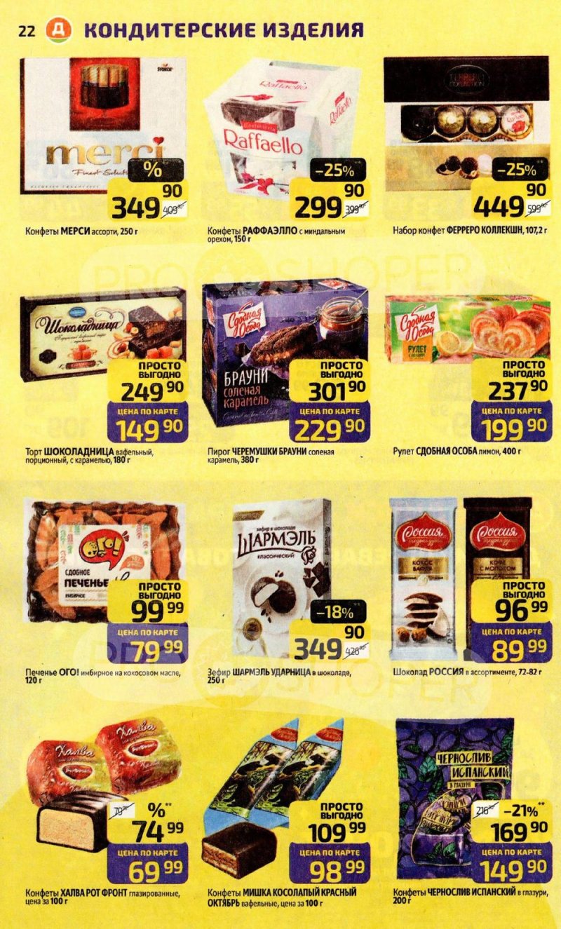 Каталог Дикси с 22 декабря 2025 по 4 января 2026 года страница 22