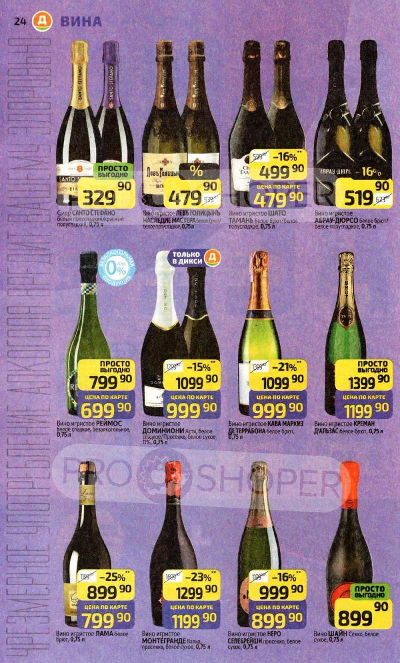 Каталог Дикси с 22 декабря 2025 по 4 января 2026 года страница 24