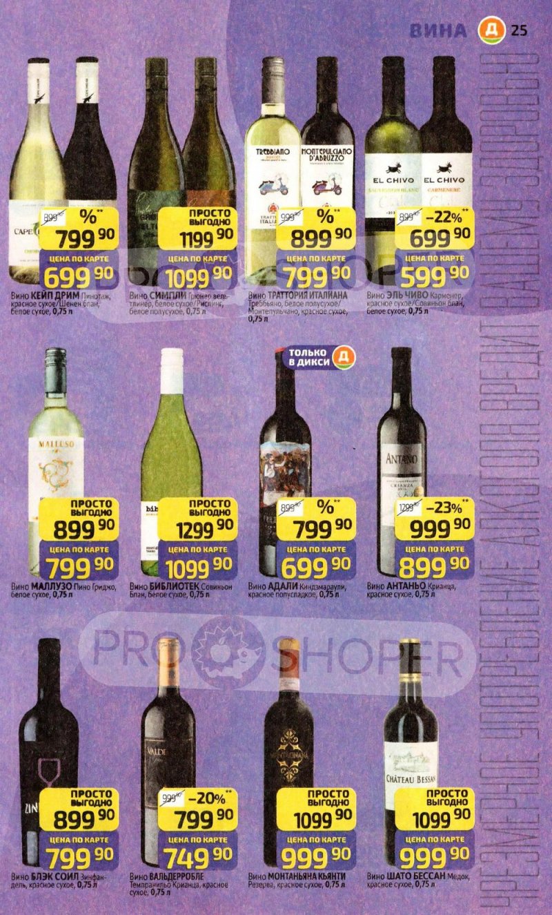 Каталог Дикси с 22 декабря 2025 по 4 января 2026 года страница 25