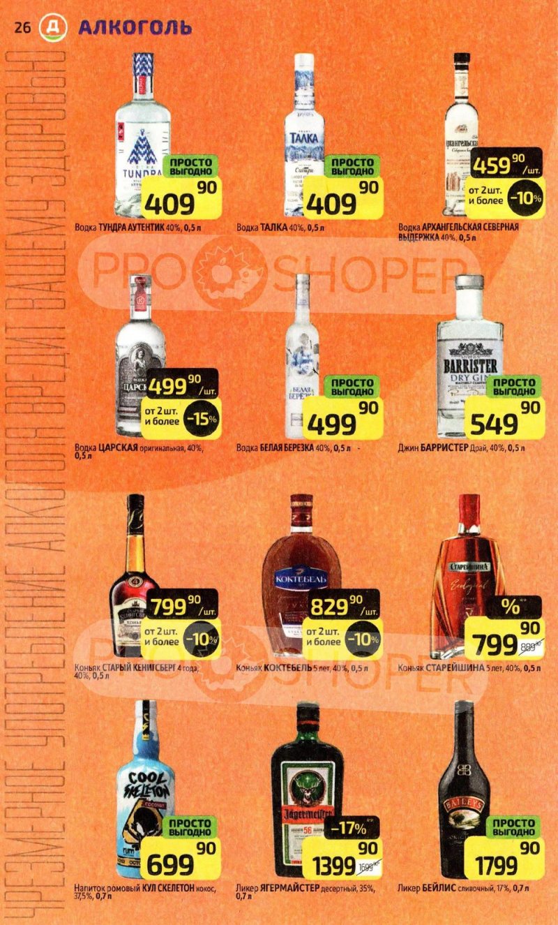 Каталог Дикси с 22 декабря 2025 по 4 января 2026 года страница 26