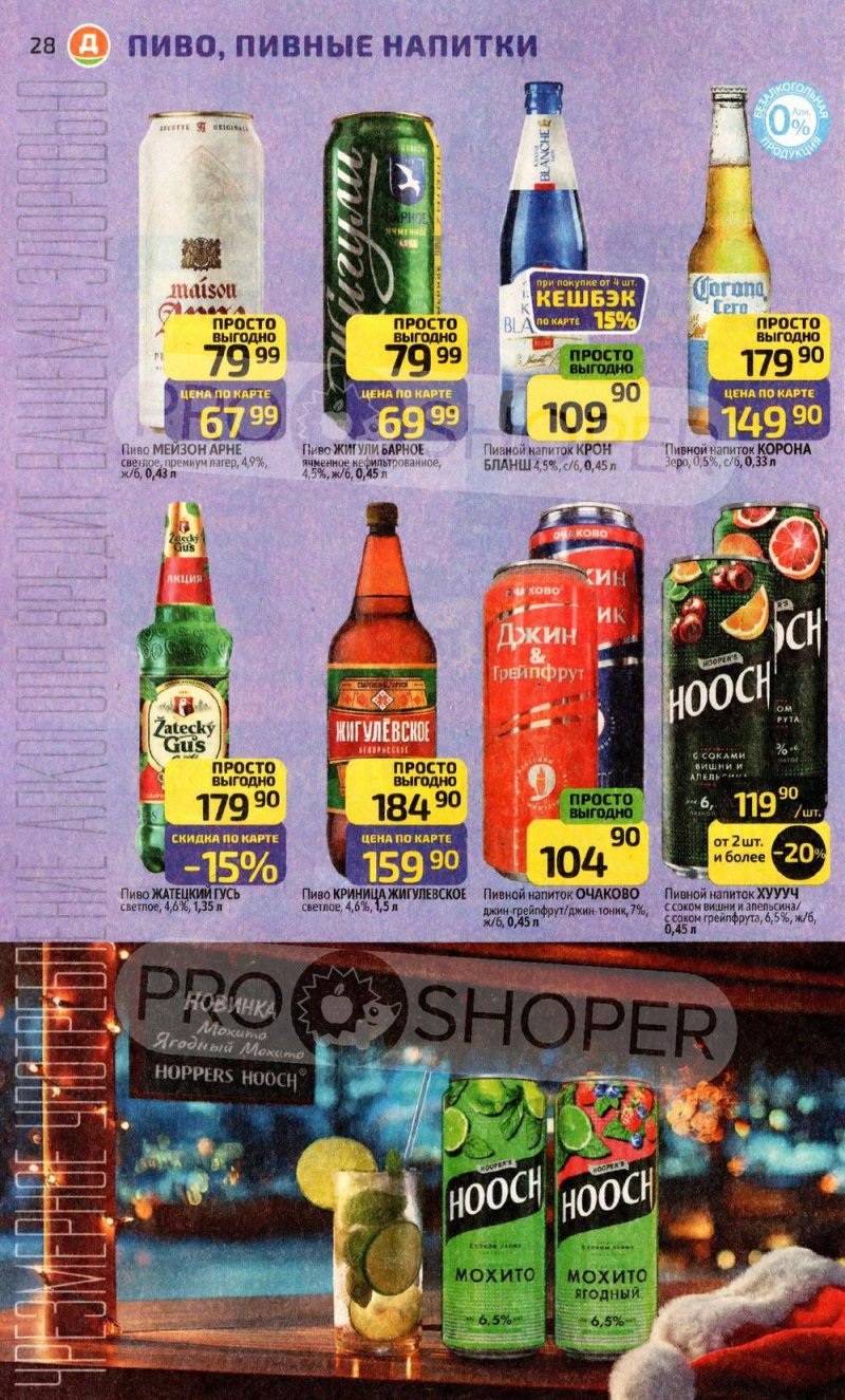 Каталог Дикси с 22 декабря 2025 по 4 января 2026 года страница 28