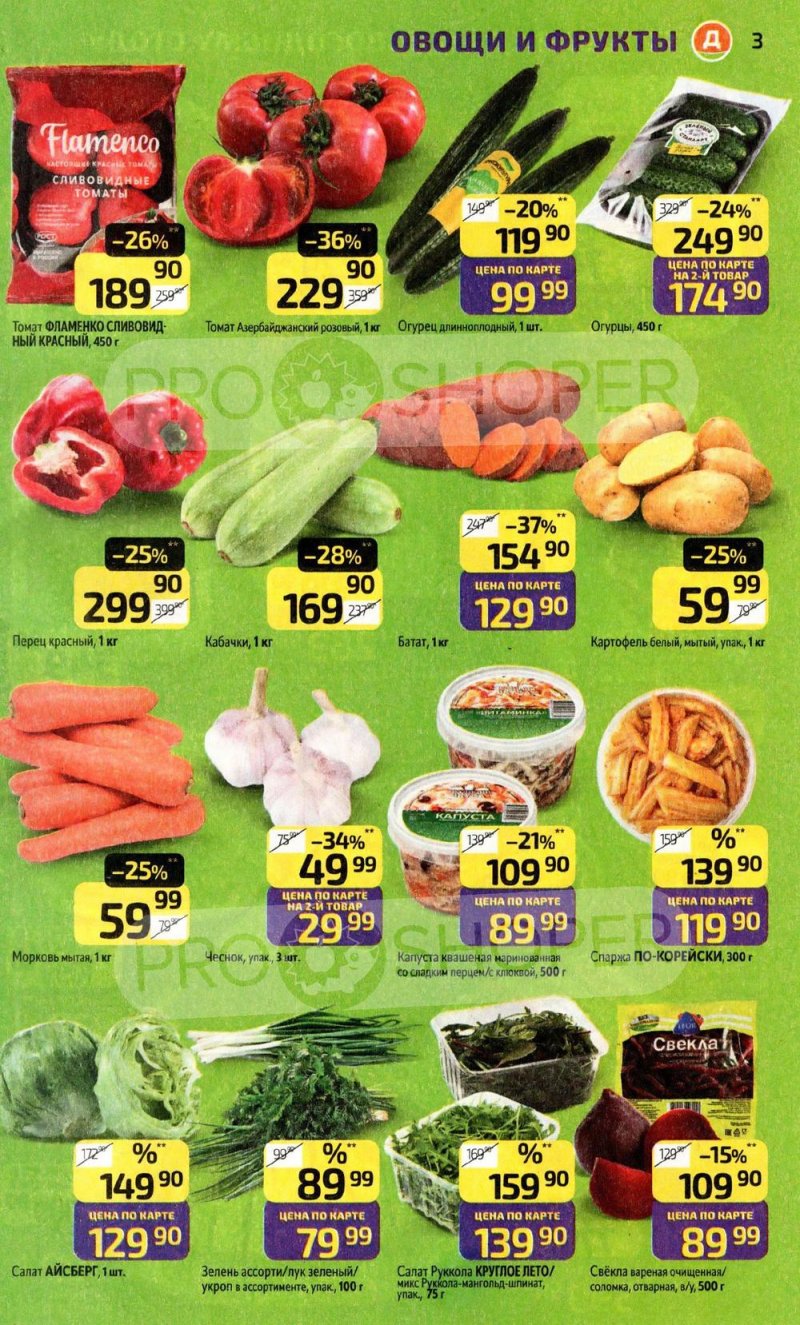 Каталог Дикси с 22 декабря 2025 по 4 января 2026 года страница 3