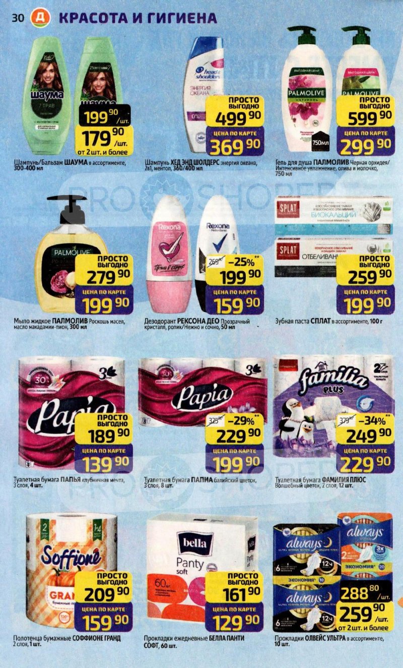 Каталог Дикси с 22 декабря 2025 по 4 января 2026 года страница 30