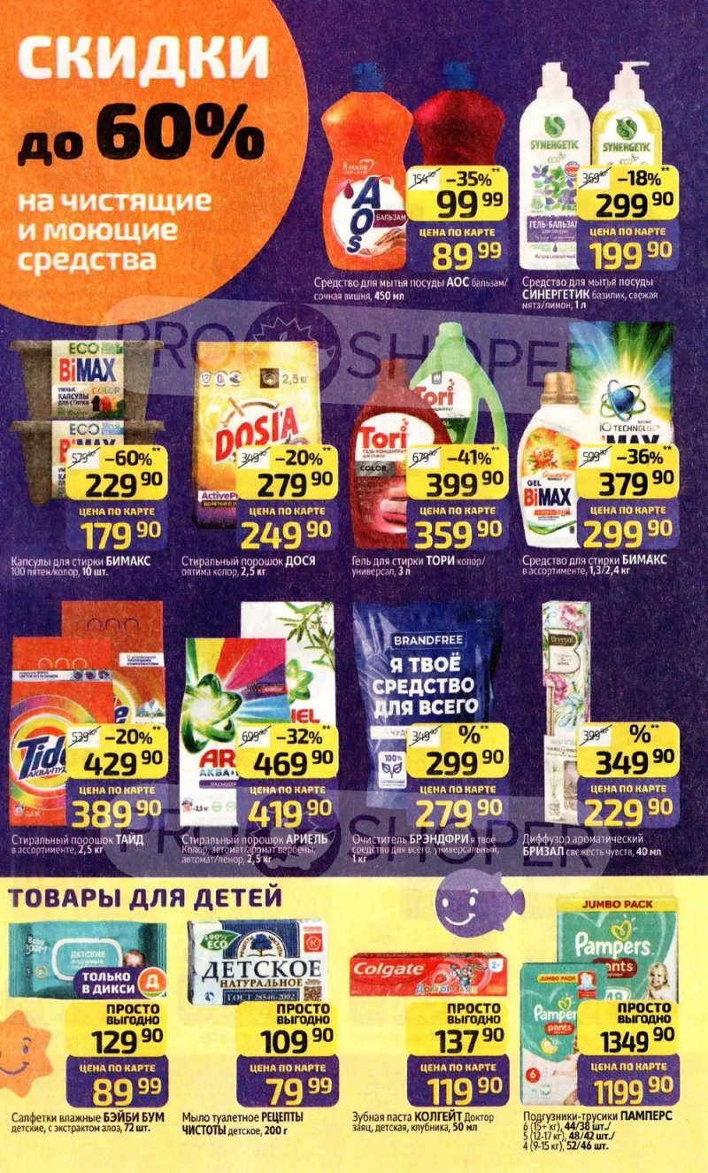 Каталог Дикси с 22 декабря 2025 по 4 января 2026 года страница 31