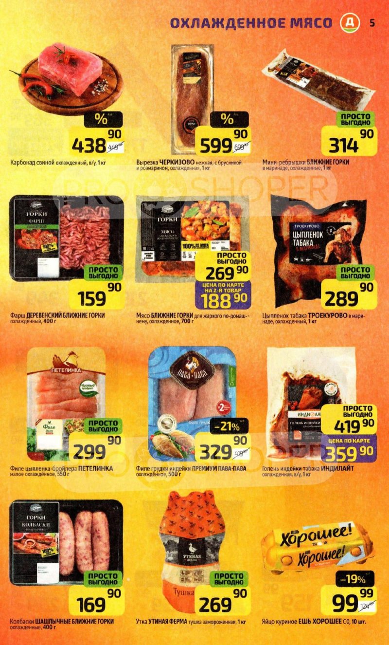 Каталог Дикси с 22 декабря 2025 по 4 января 2026 года страница 5