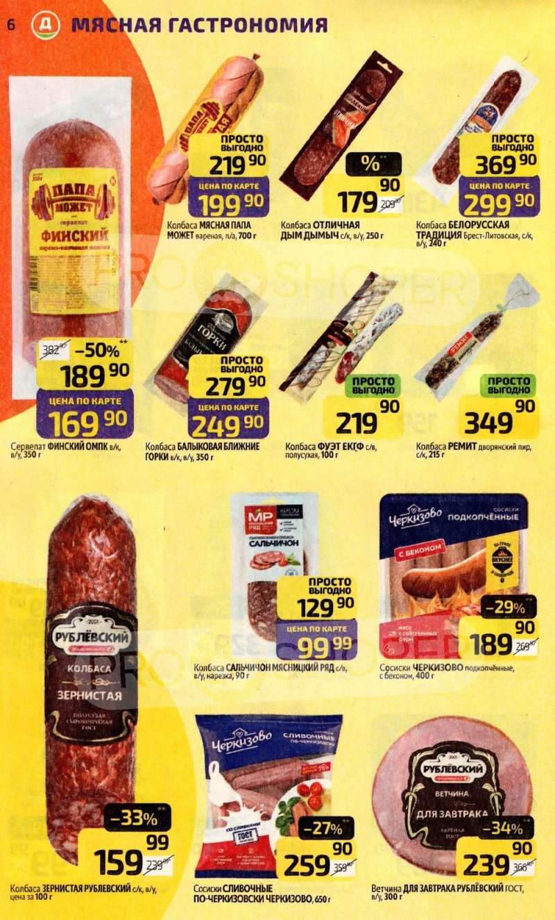 Каталог Дикси с 22 декабря 2025 по 4 января 2026 года страница 6