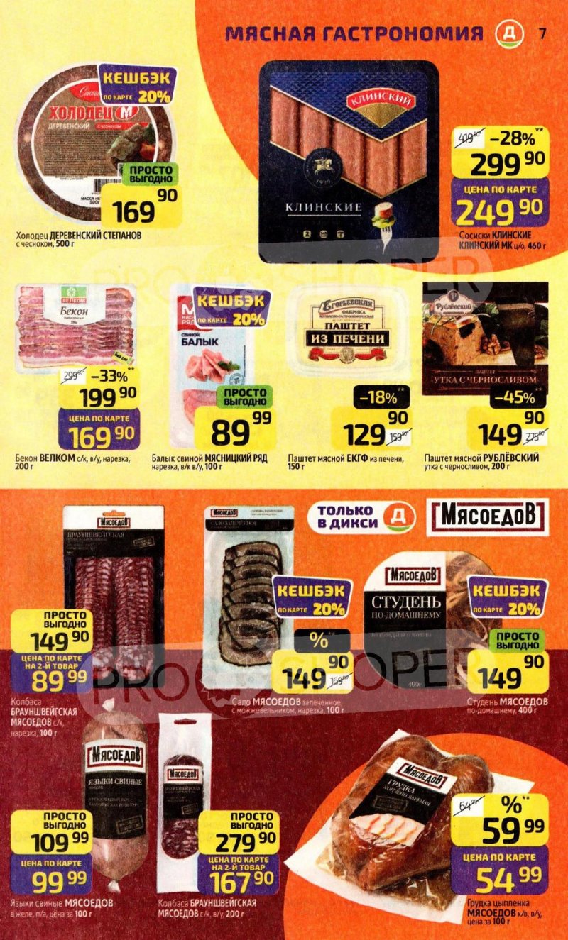 Каталог Дикси с 22 декабря 2025 по 4 января 2026 года страница 7