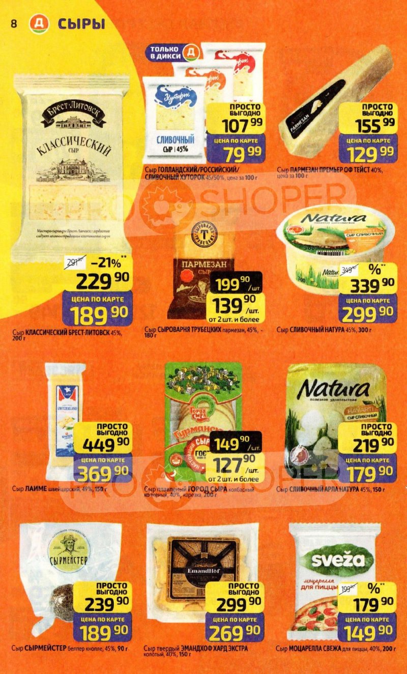 Каталог Дикси с 22 декабря 2025 по 4 января 2026 года страница 8