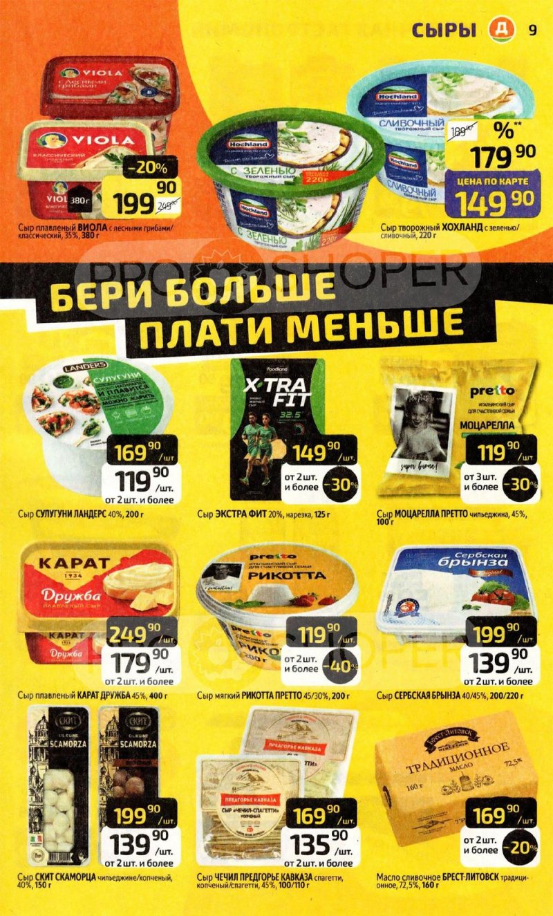 Каталог Дикси с 22 декабря 2025 по 4 января 2026 года страница 9