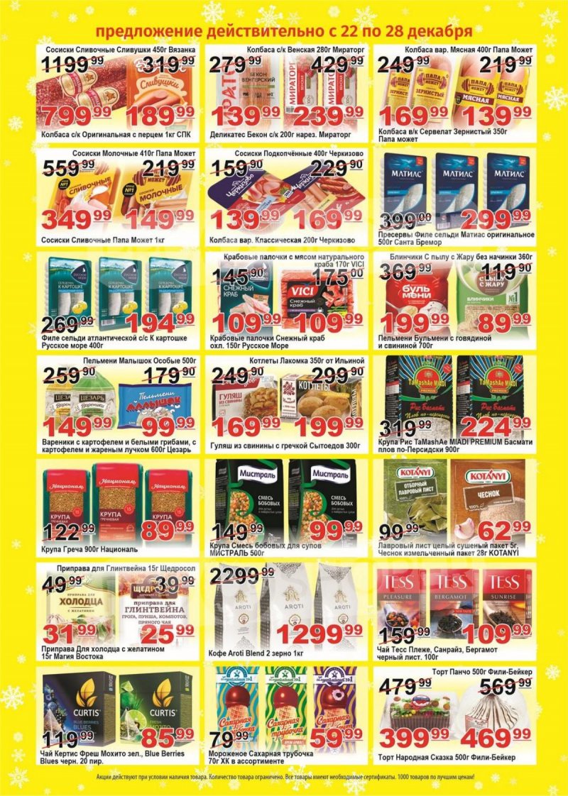 Каталог Пловдив с 22 по 28 декабря 2025 года страница 2