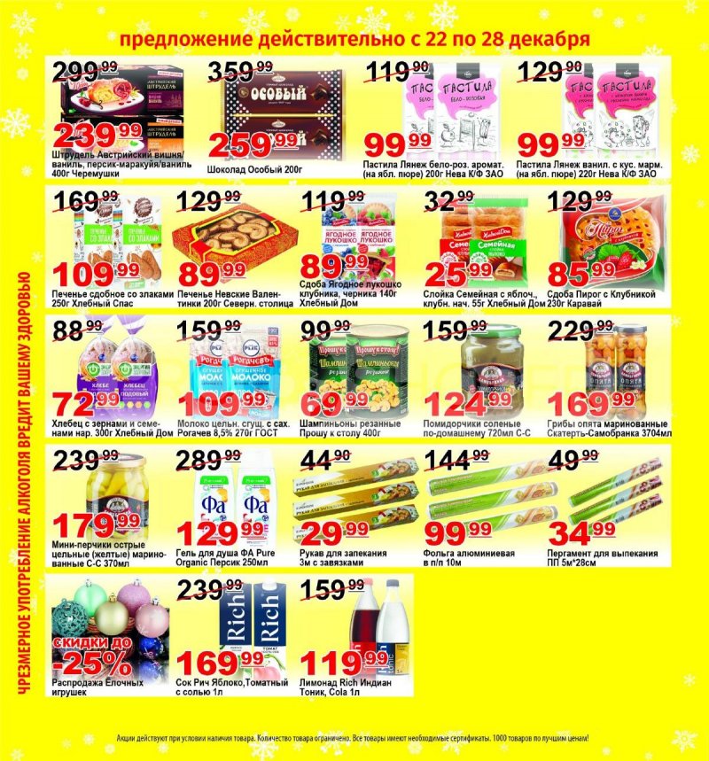 Каталог Пловдив с 22 по 28 декабря 2025 года страница 3