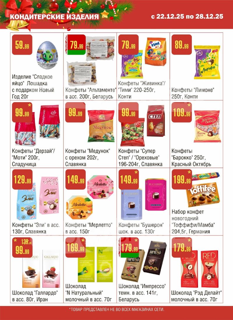 Каталог Семишагофф с 22 по 28 декабря 2025 года страница 10
