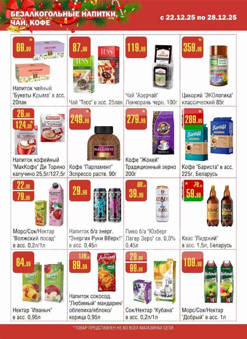 Каталог Семишагофф с 22 по 28 декабря 2025 года страница 11