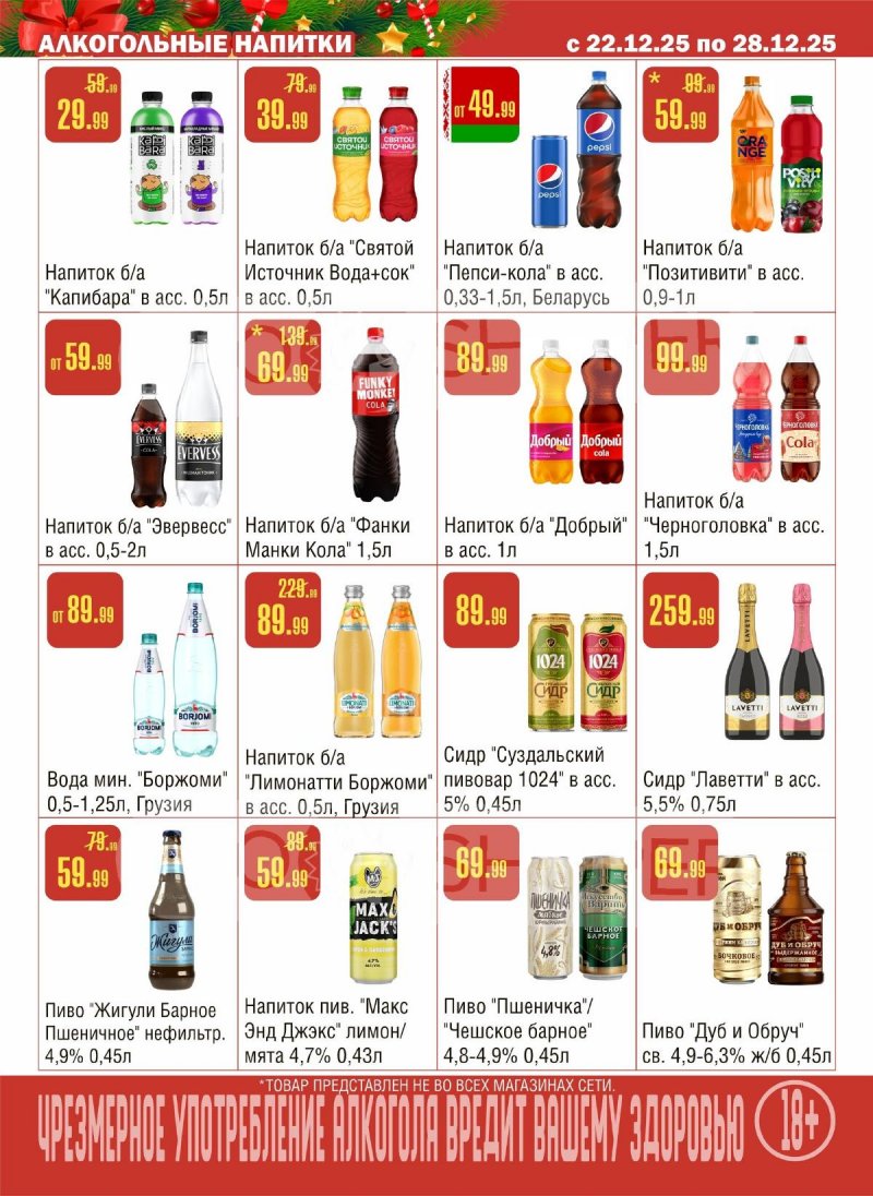 Каталог Семишагофф с 22 по 28 декабря 2025 года страница 12