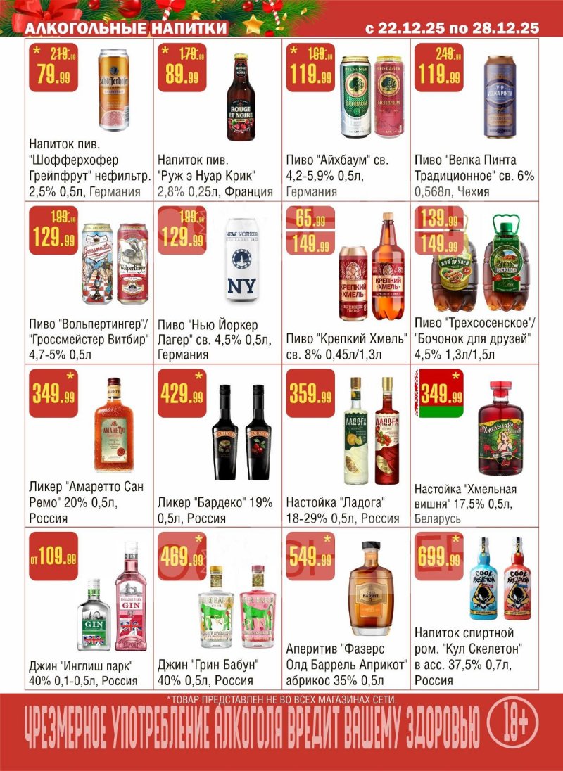 Каталог Семишагофф с 22 по 28 декабря 2025 года страница 13