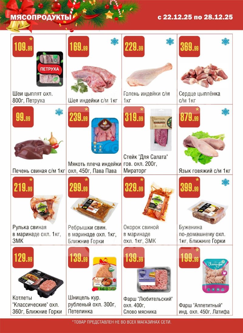 Каталог Семишагофф с 22 по 28 декабря 2025 года страница 2