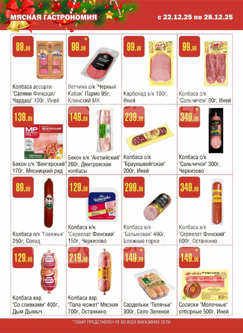 Каталог Семишагофф с 22 по 28 декабря 2025 года страница 3